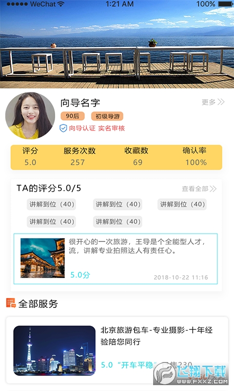 哐啷象导app安卓版
