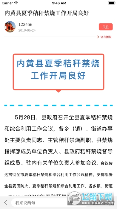 云上内黄客户端app