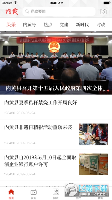 云上内黄客户端app