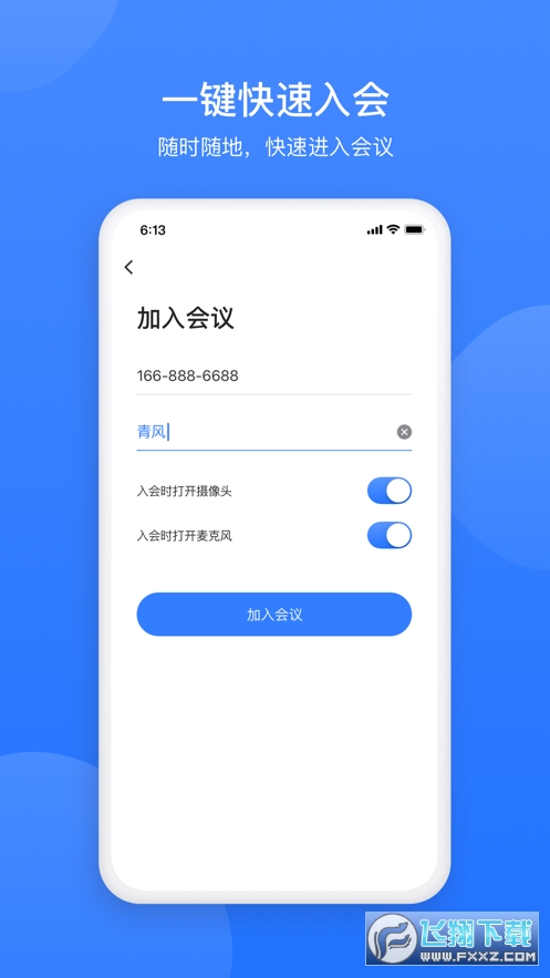 网易会议app官方版