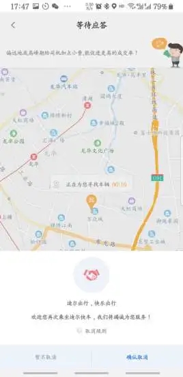 迪尔出行官方版