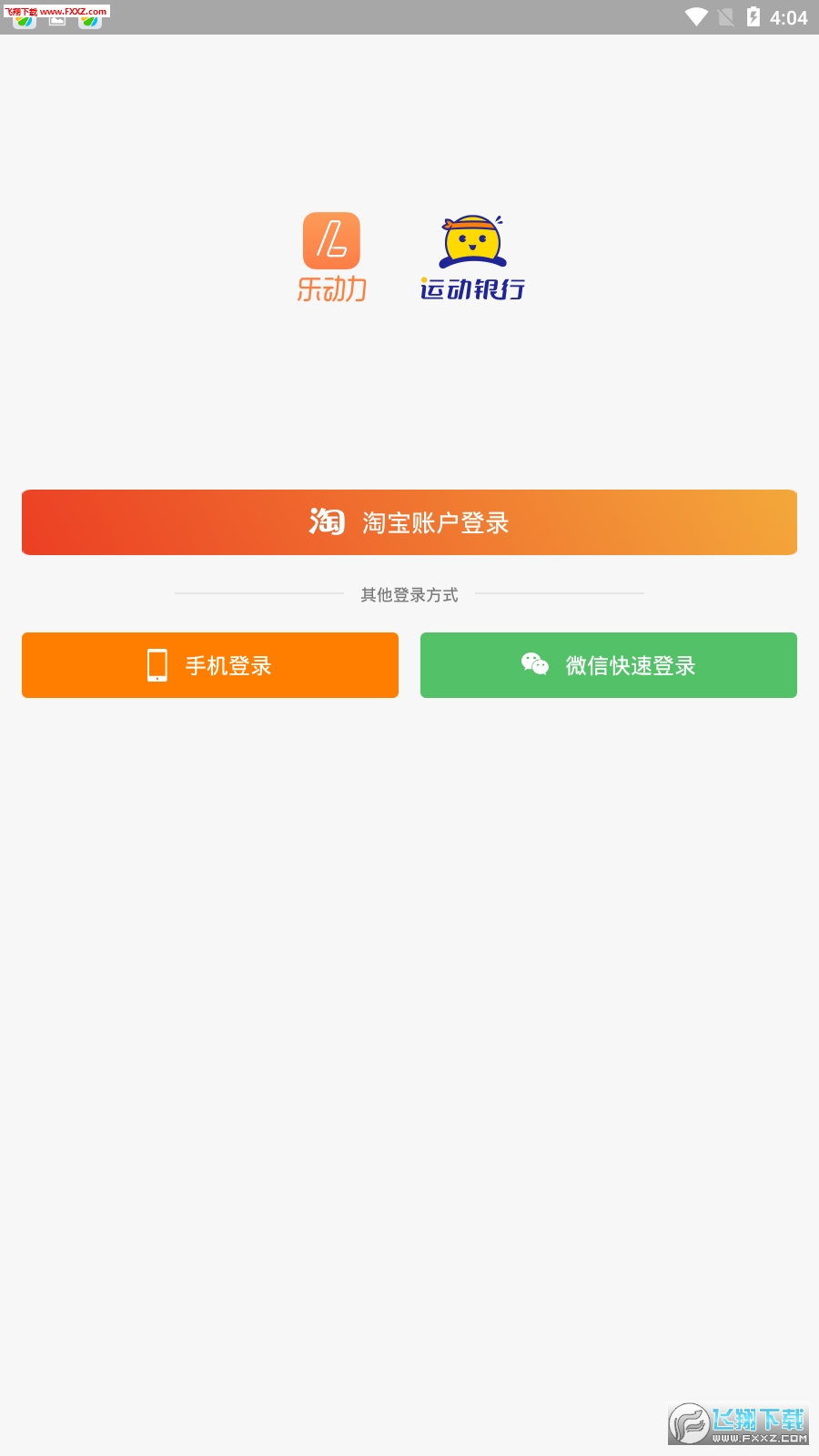 乐动力计步器安卓版app
