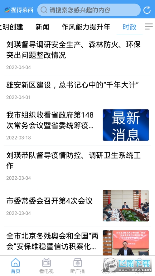 握得莱西app官方版