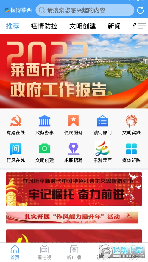 握得莱西app官方版