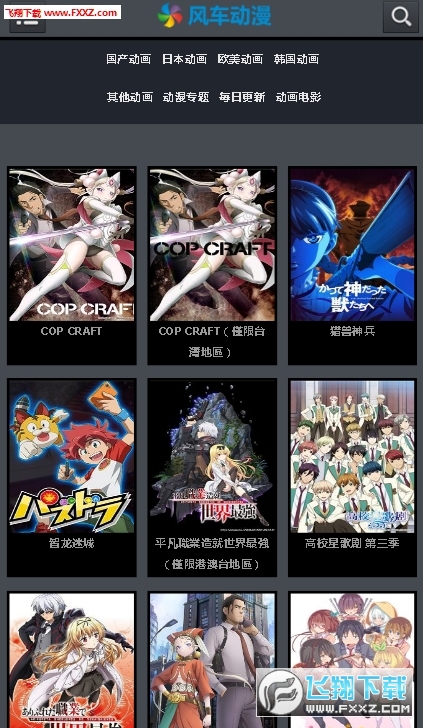 风车动漫纯净版最新版2023