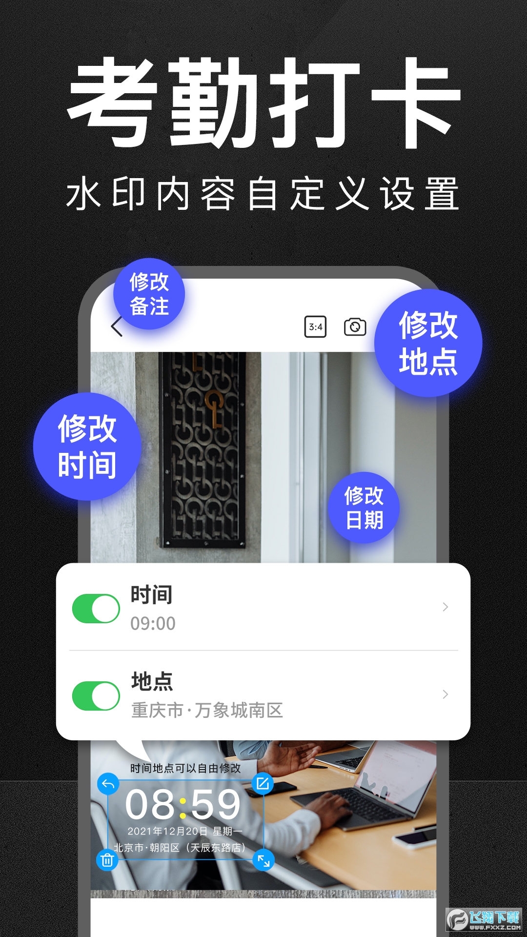 万能水印打卡相机免费版