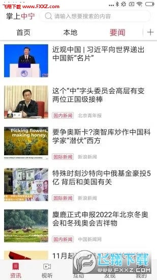 掌上中宁客户端app官方版