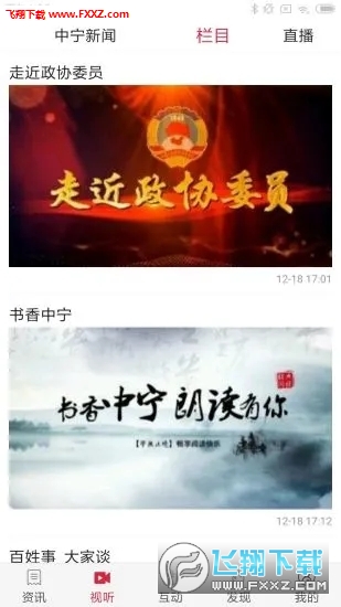 掌上中宁客户端app官方版