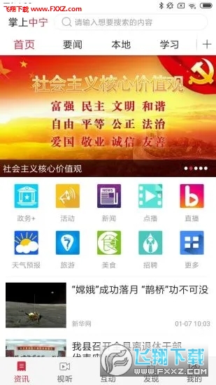 掌上中宁客户端app官方版