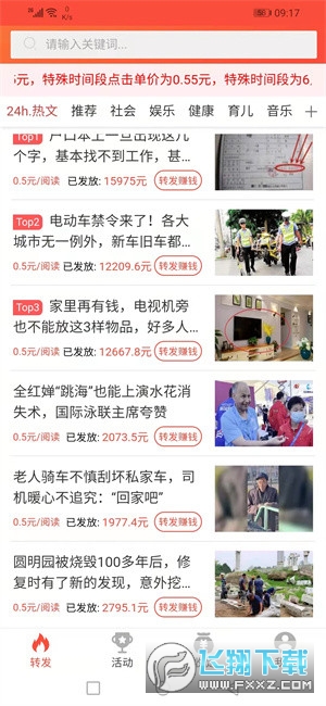 财财转