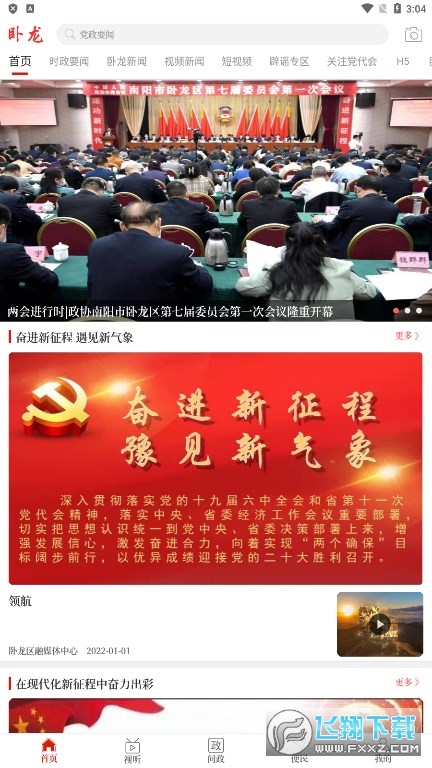 云上卧龙手机客户端