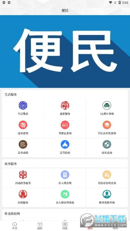 云上卧龙手机客户端