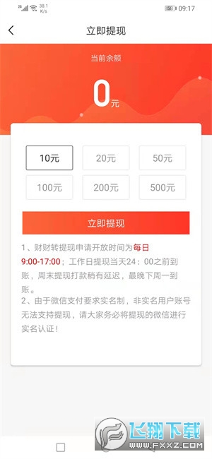 财财转