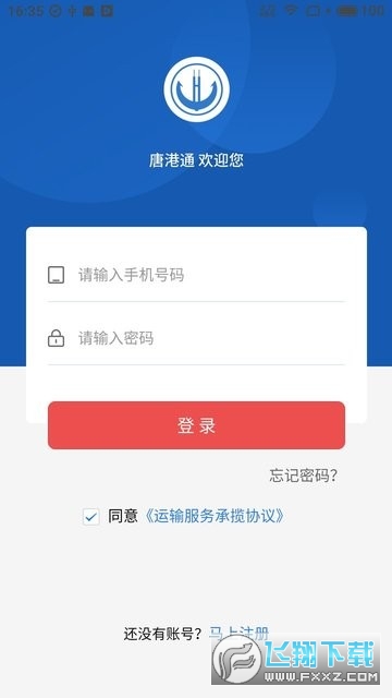 唐港通APP软件下载安卓2023最新版