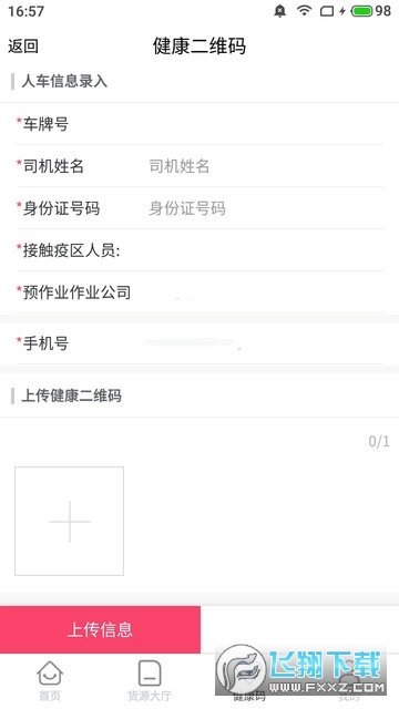 唐港通APP软件下载安卓2023最新版
