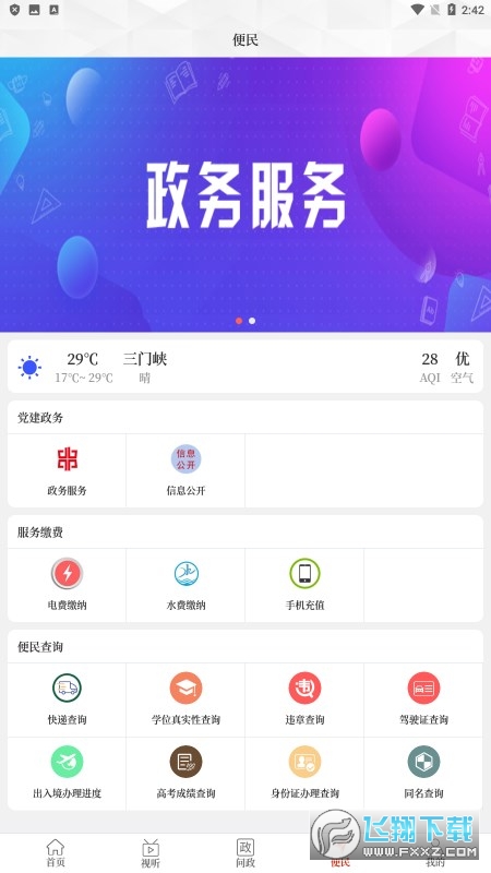云上三门峡