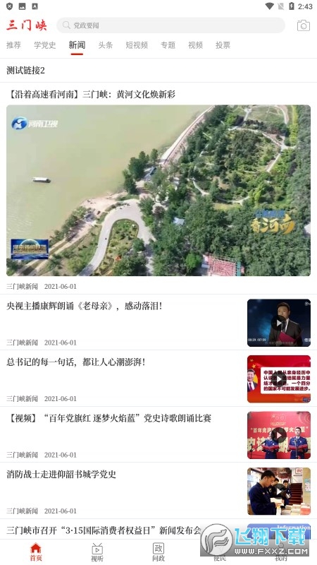 云上三门峡