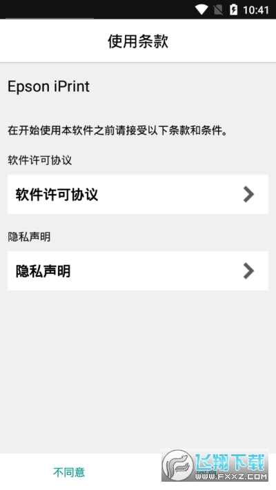 爱普生云打印app官方下载2023最新版