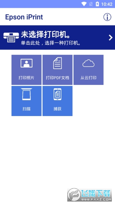 爱普生云打印app官方下载2023最新版