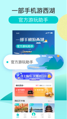 掌上西湖在线预约app