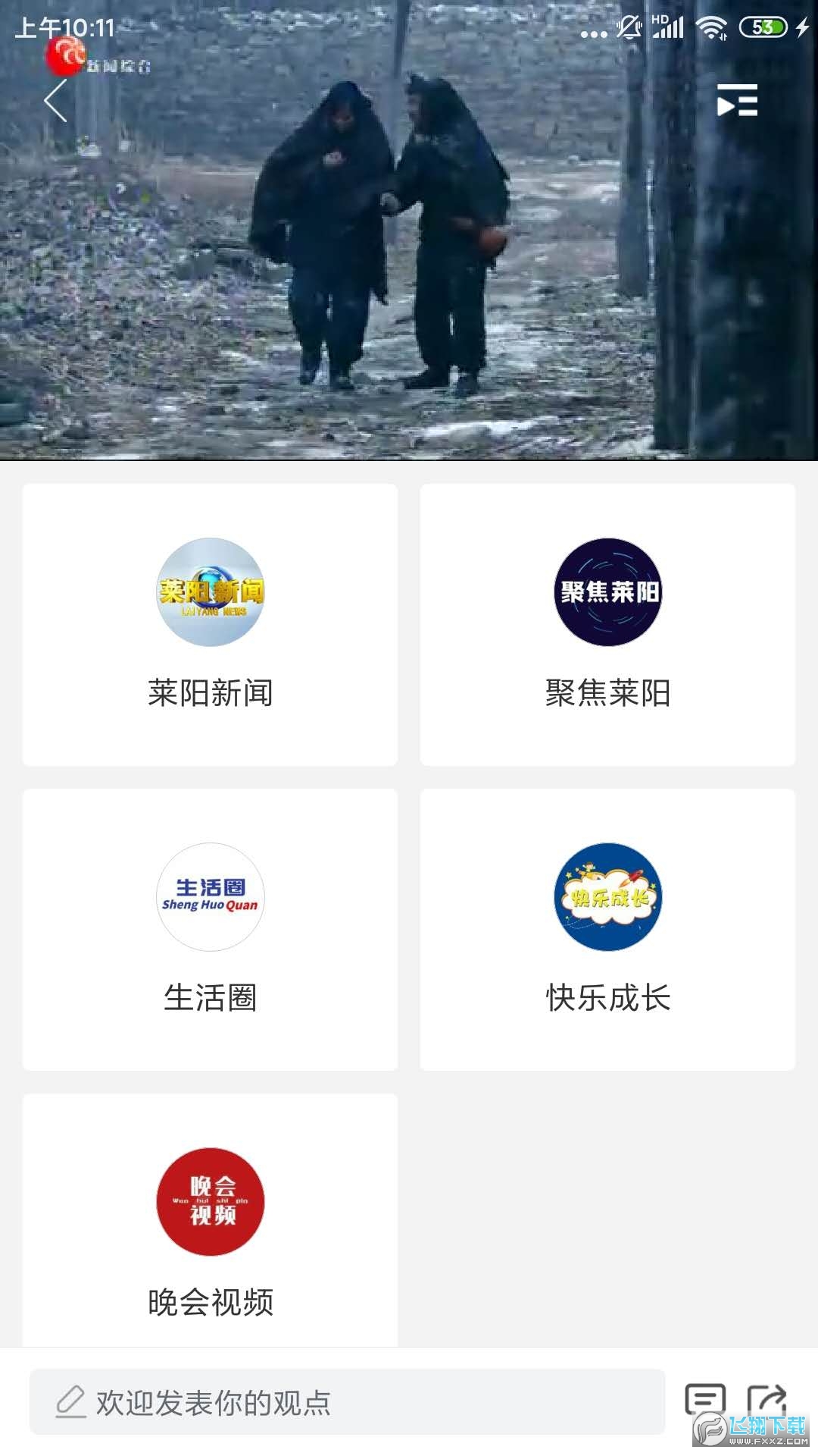 爱莱阳app官方版