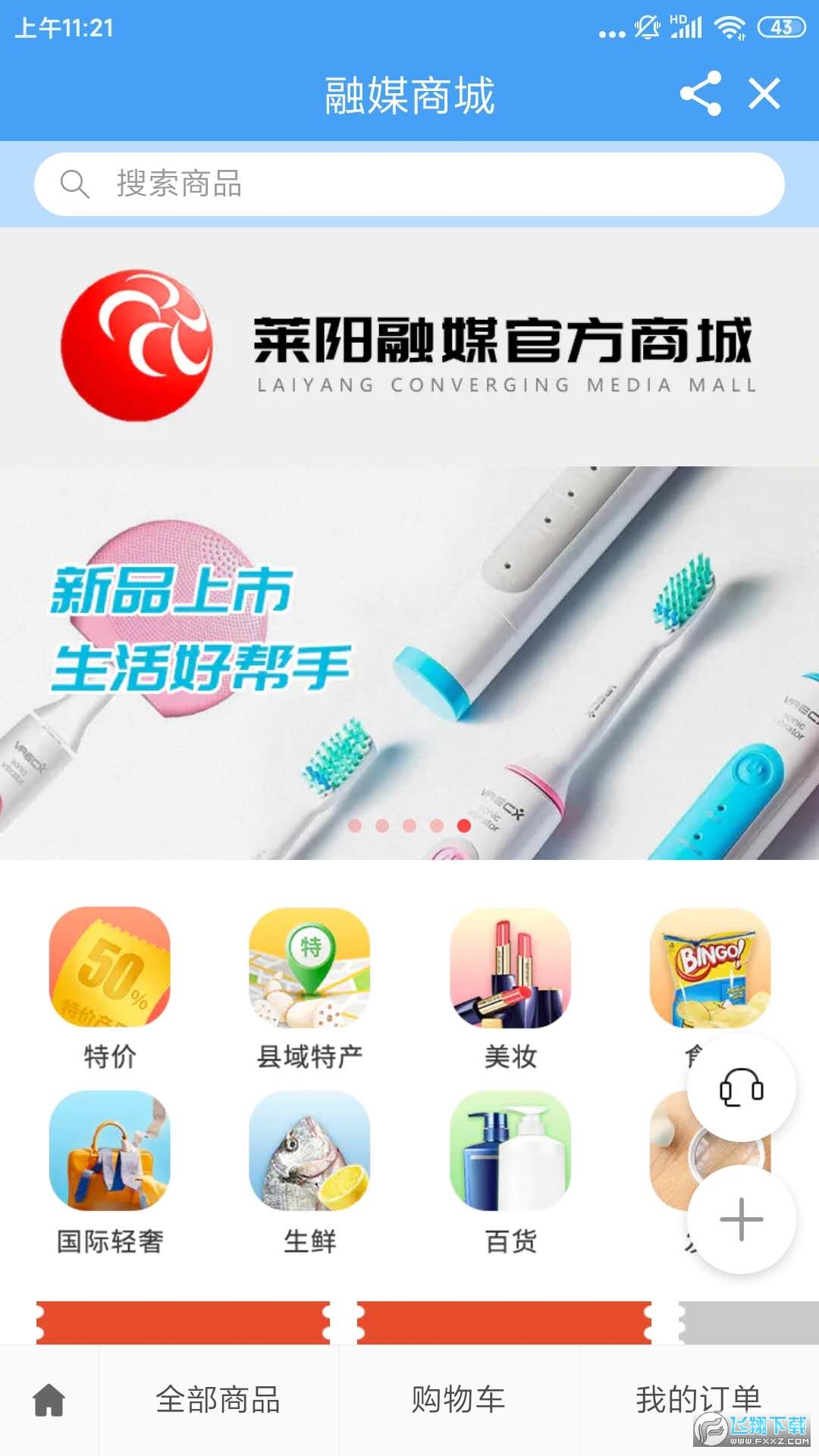 爱莱阳app官方版