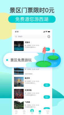 掌上西湖在线预约app