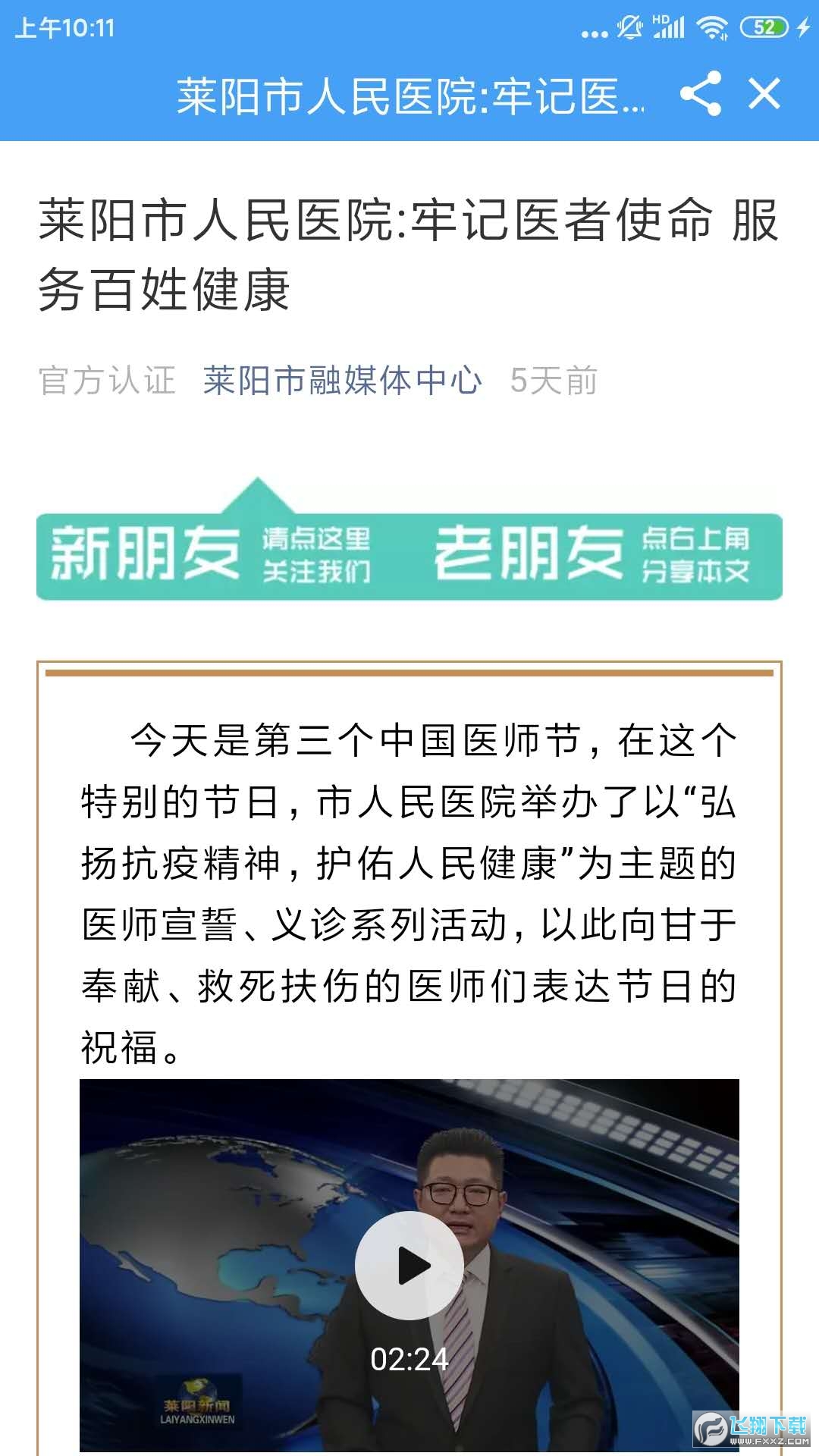 爱莱阳app官方版