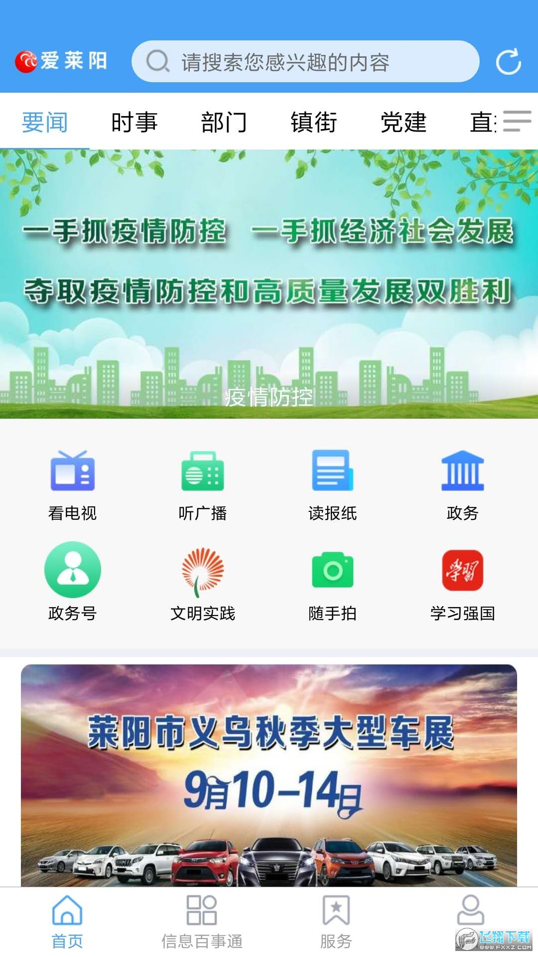 爱莱阳app官方版