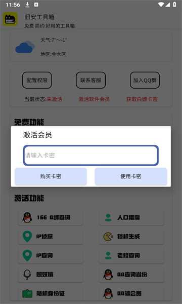 旧安工具箱官方手机版