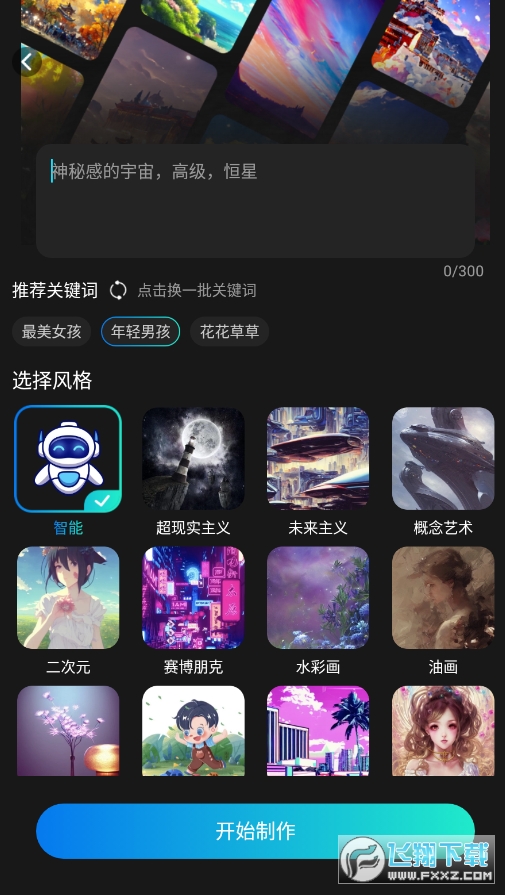 AI画画mod版手机版