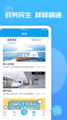 爱玉林app官方版