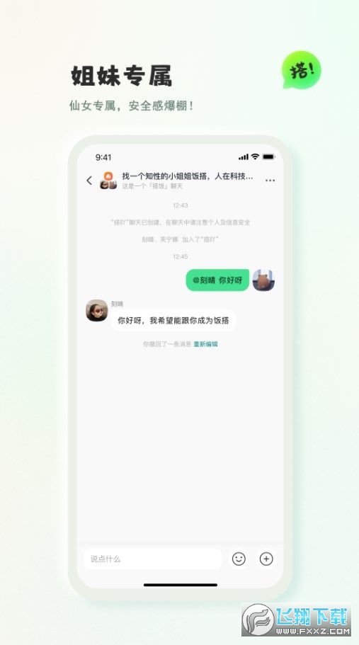 可搭吖app官方版