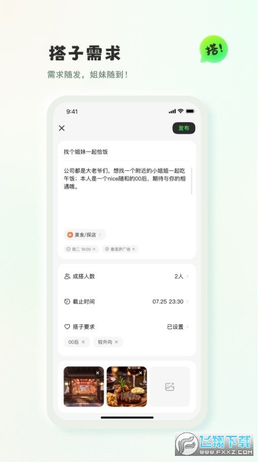 可搭吖app官方版