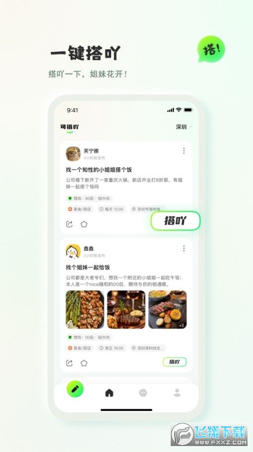 可搭吖app官方版
