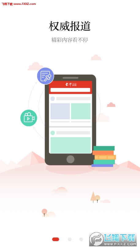 金华新闻客户端
