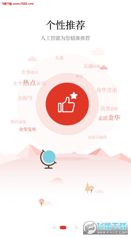 金华新闻客户端
