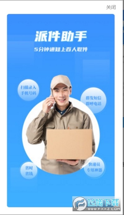 派件助手app安卓版