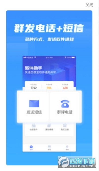 派件助手app安卓版