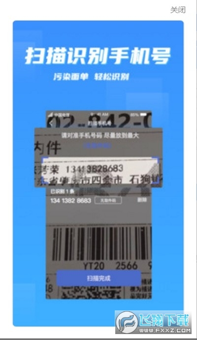 派件助手app安卓版