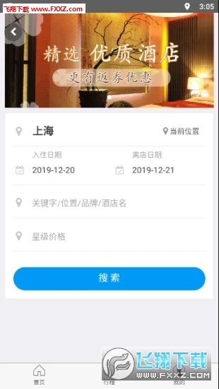 华谊旅行app官方版