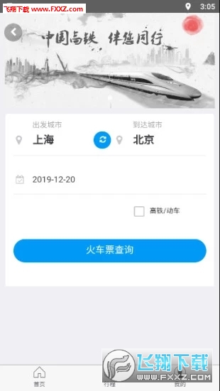 华谊旅行app官方版
