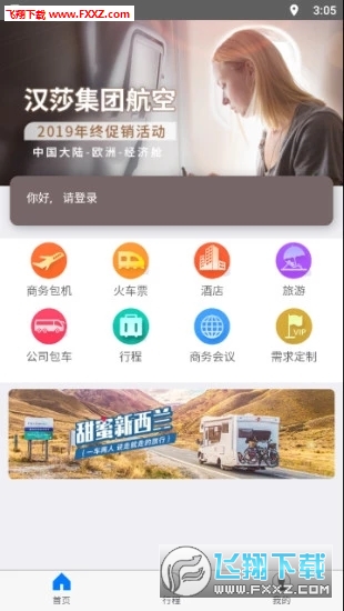 华谊旅行app官方版