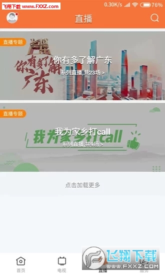 甘美连南app官方版