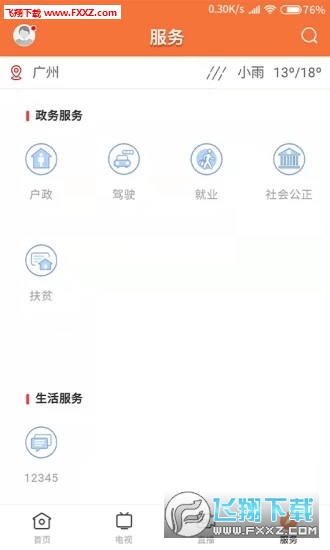 甘美连南app官方版