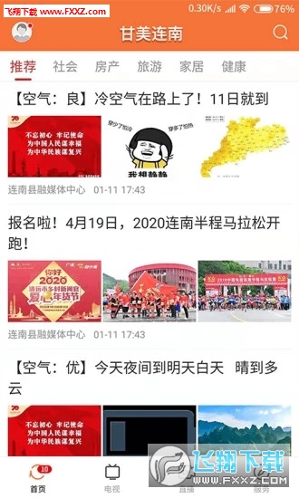 甘美连南app官方版