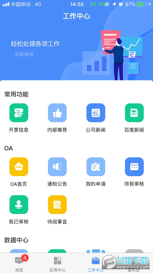 飞鸽互联安卓中文版