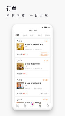 爱往度假app