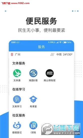 湾区消息app