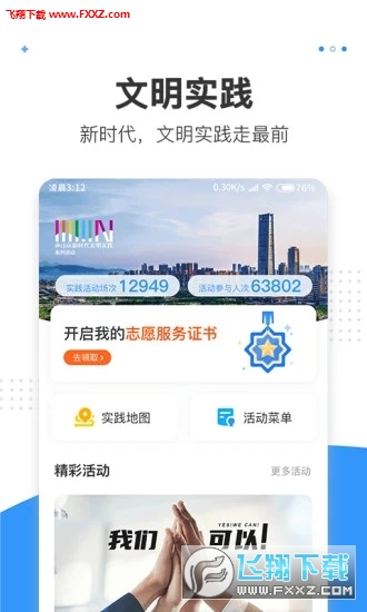 湾区消息app